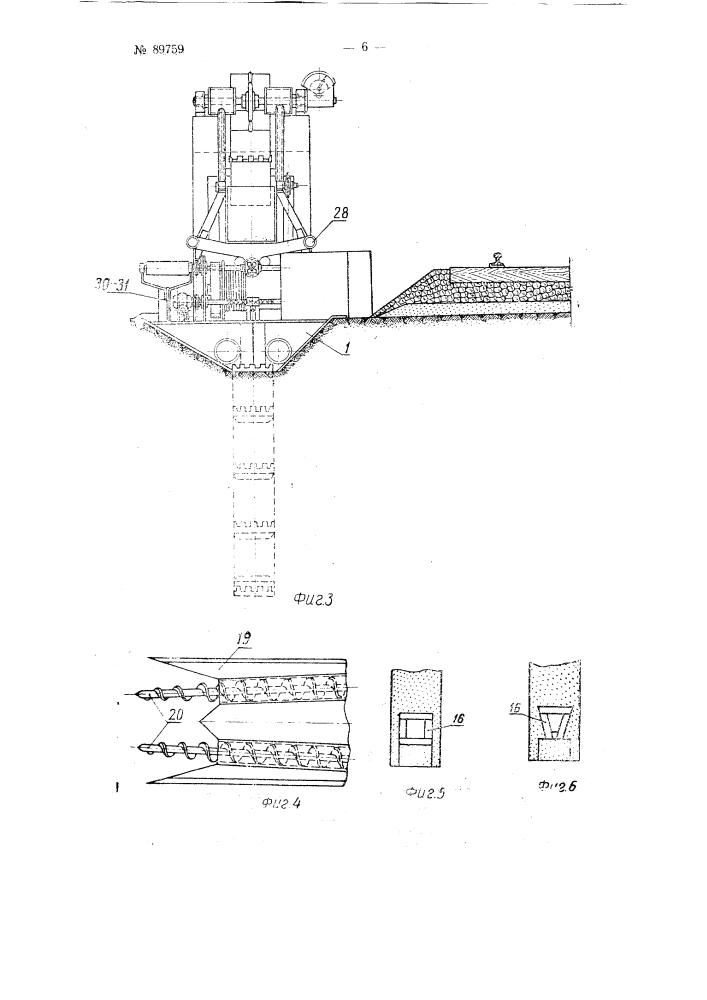 Машина для постройки подкюветных дренажей (патент 89759)