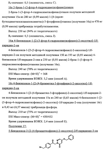 Новые производные пиридона, обладающие антагонистической активностью в отношении mch, и лекарственные средства, включающие такие соединения (патент 2453543)