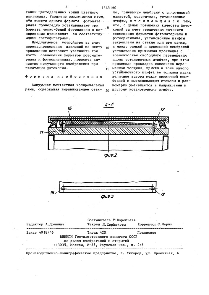 Вакуумная контактная копировальная рама (патент 1345160)