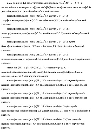 Производные 7-арил-3,9-диазабицикло(3.3.1)-нон-6-ена - ингибиторы ренина (патент 2343153)