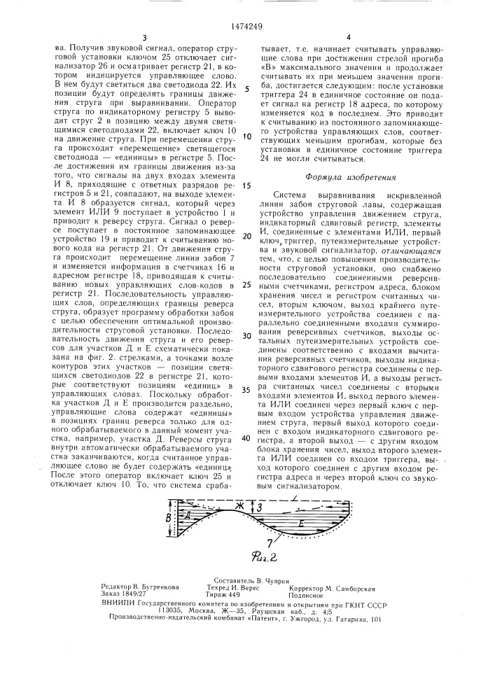 Система выравнивания искривленной линии забоя струговой лавы (патент 1474249)