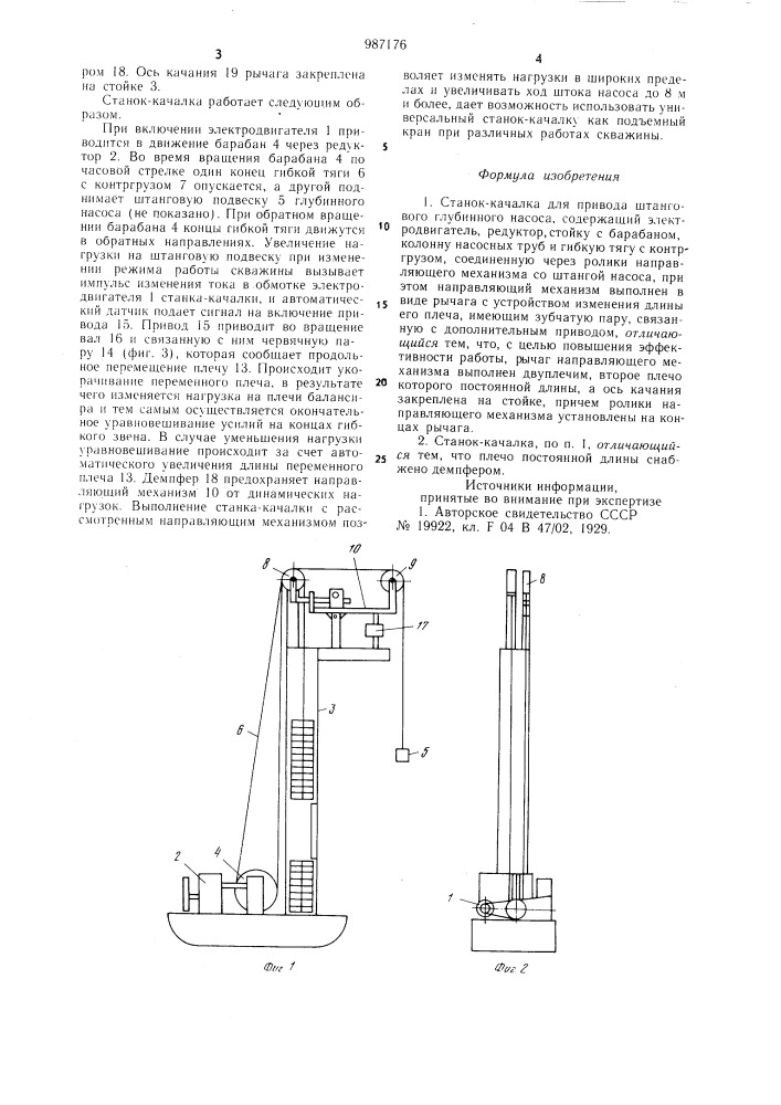 Станок-качалка для привода штангового глубинного насоса (патент 987176)
