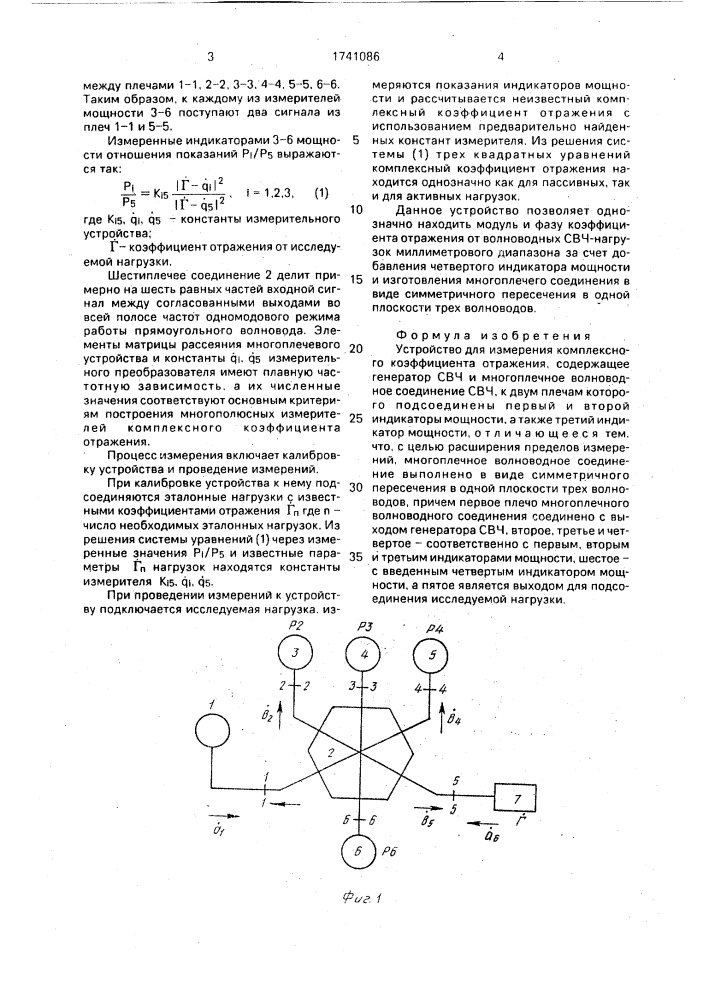 Устройство для измерения комплексного коэффициента отражения (патент 1741086)