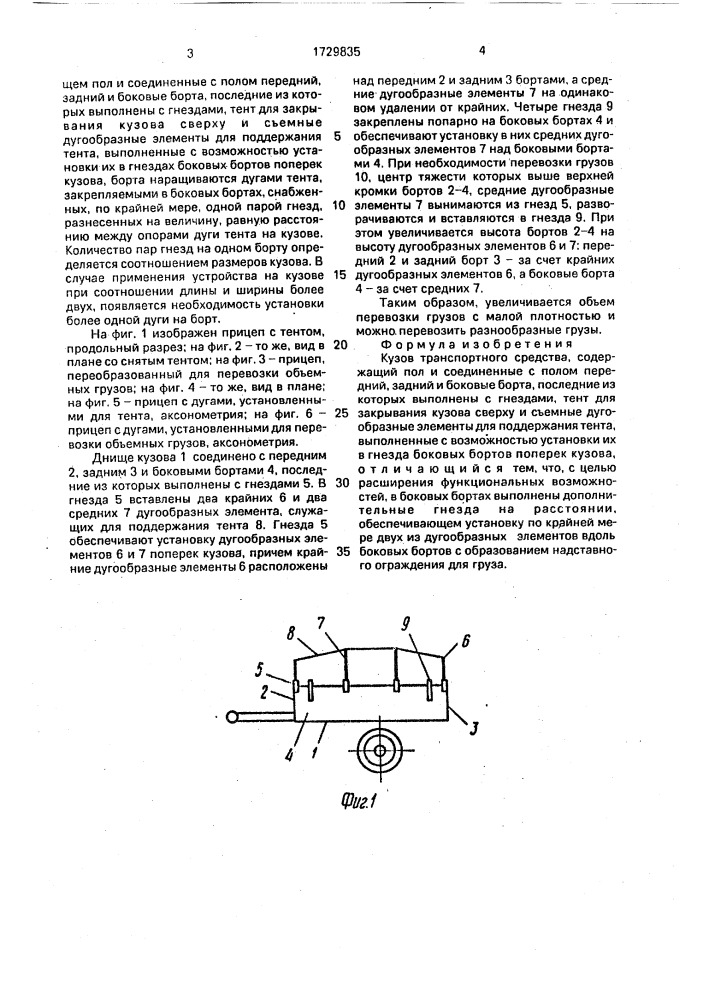 Кузов транспортного средства (патент 1729835)