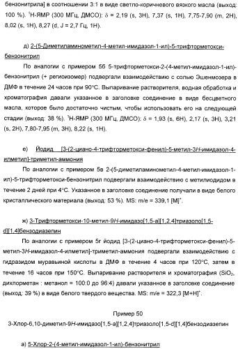 Тетрациклические имидазо-бензодиазепины в качестве модуляторов гамк-рецепторов (патент 2393161)