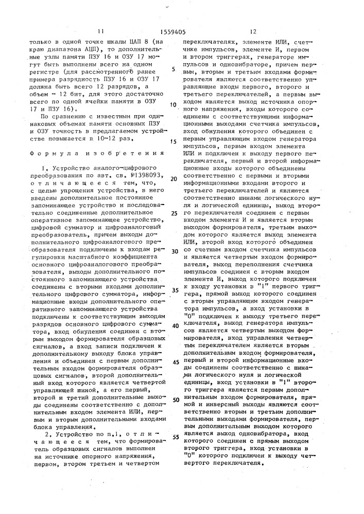 Устройство аналого-цифрового преобразования (патент 1559405)