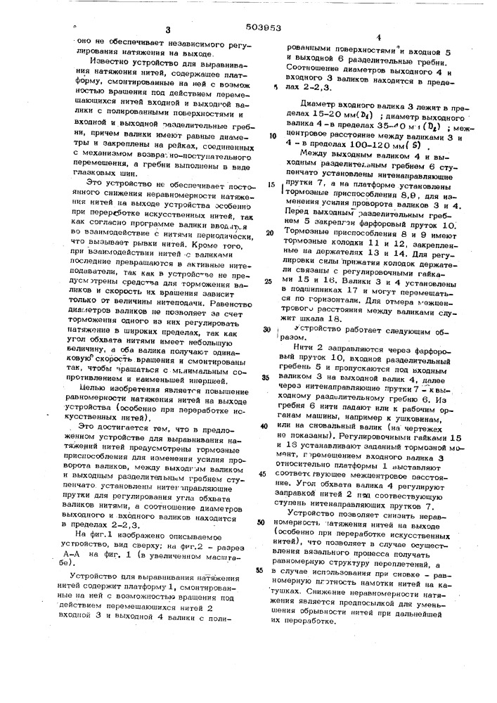 Устройство для выравнивания натяжения нитей (патент 503953)