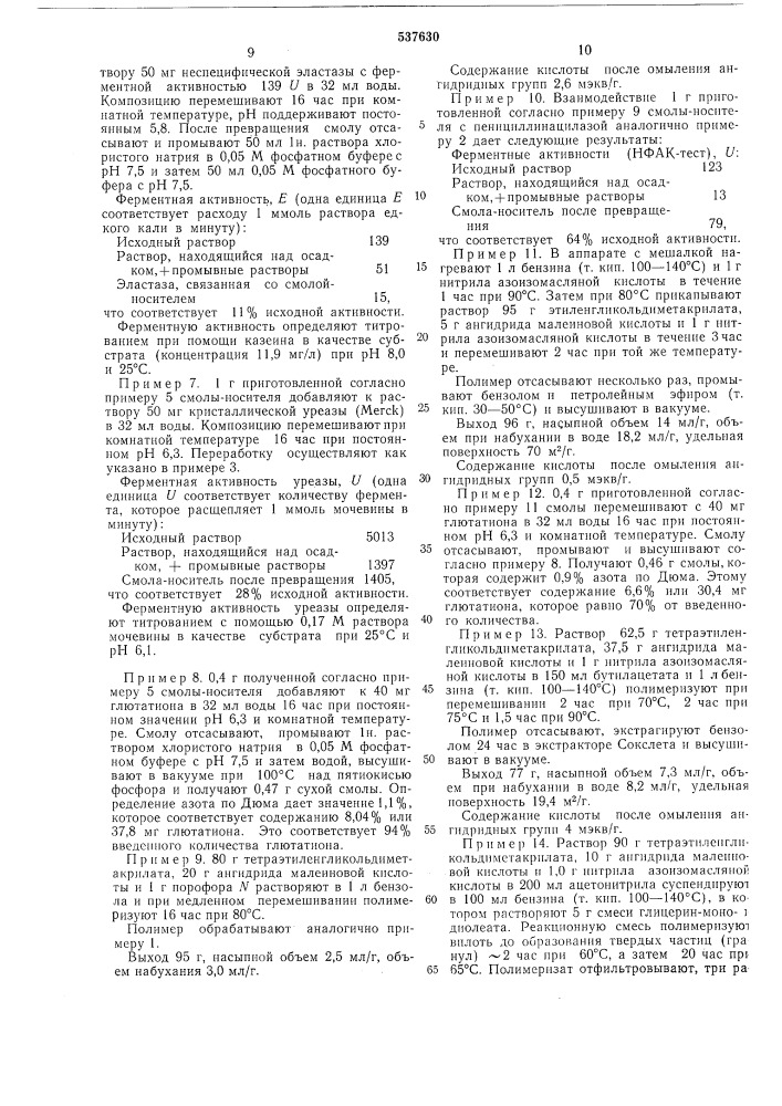 Способ получения водонерастворимого препарата фермента (патент 537630)