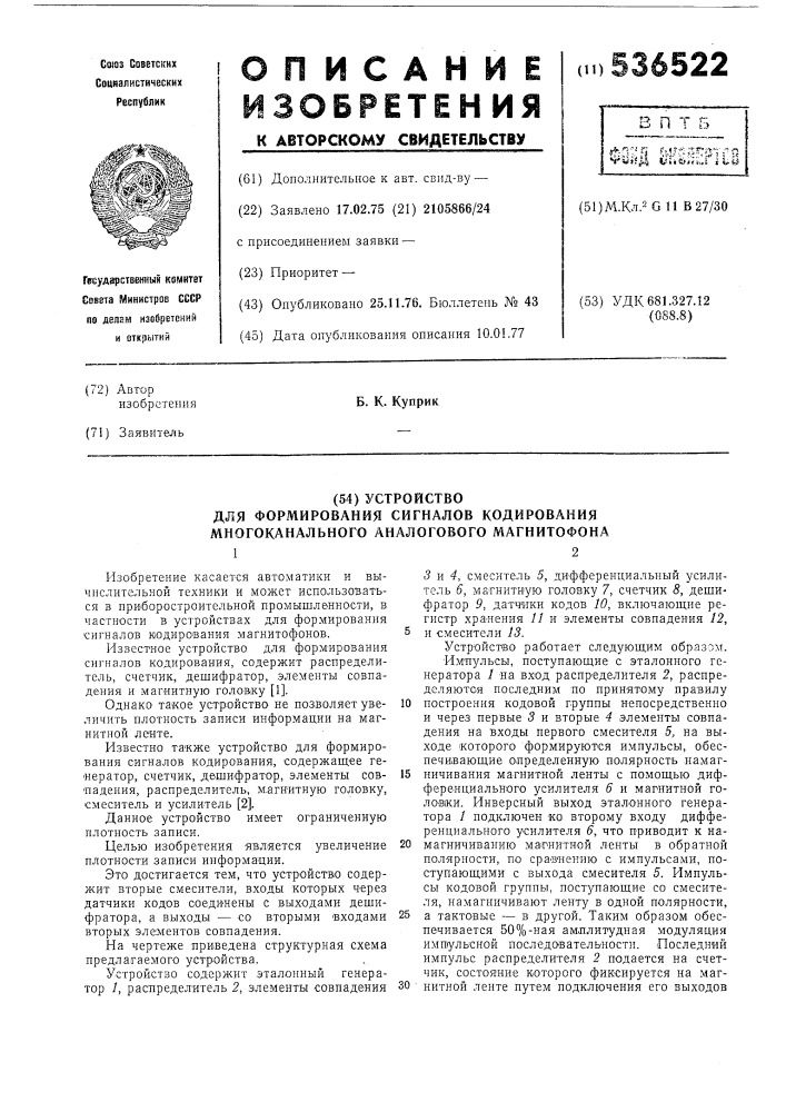 Устройство для формирования сигналов кодирования многоканального аналогового магнитофона (патент 536522)