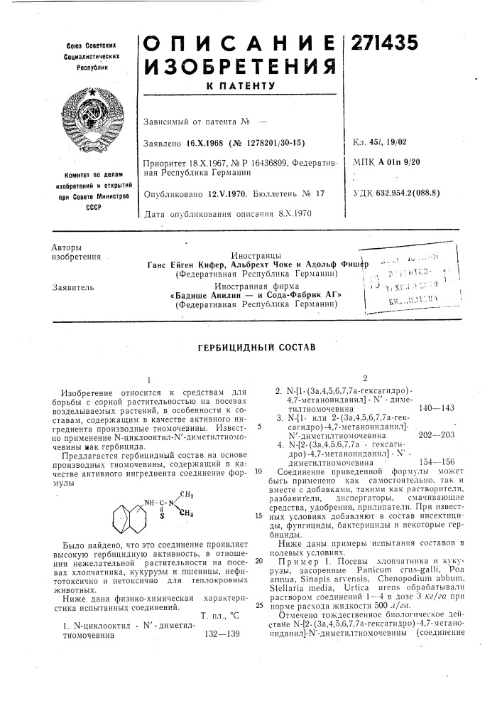 Гербицидный состав (патент 271435)
