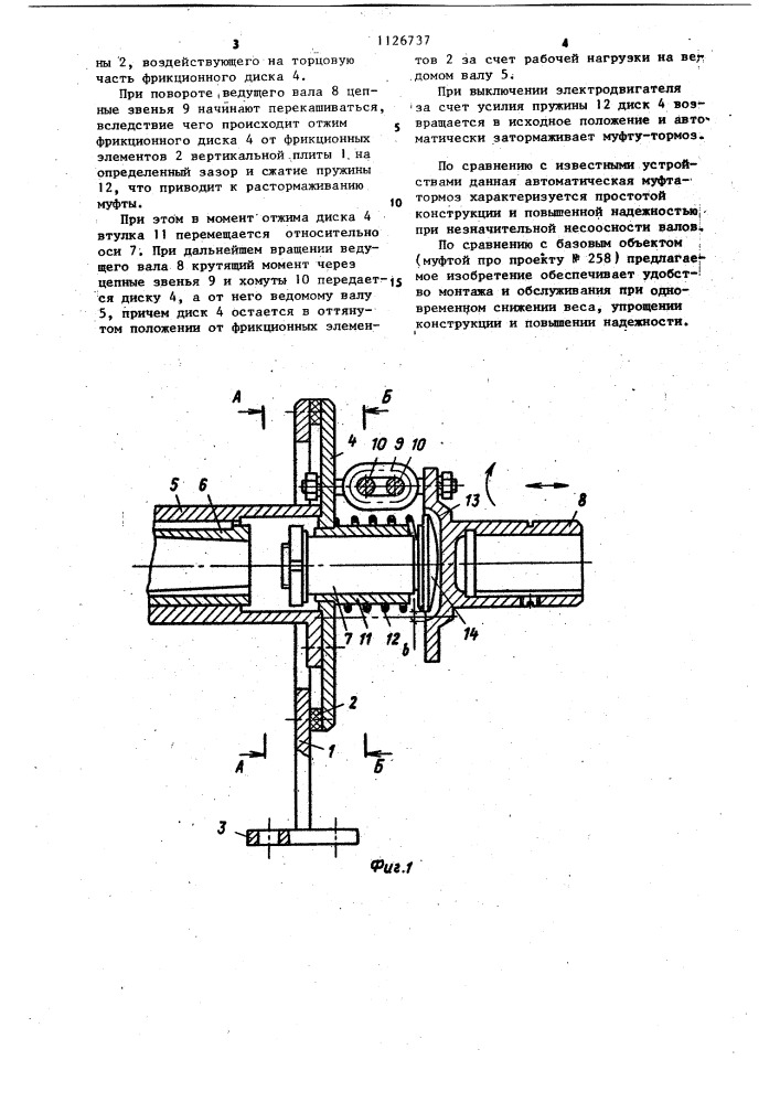 Автоматическая муфта-тормоз (патент 1126737)
