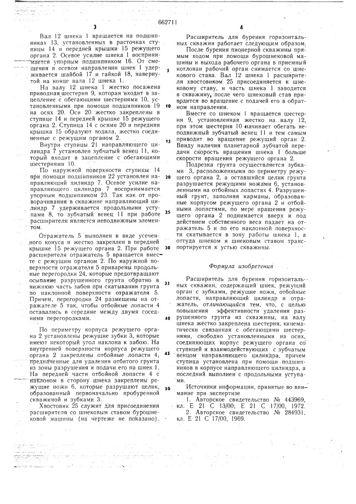 Расширитель для бурения горизонтальных скважин (патент 662711)