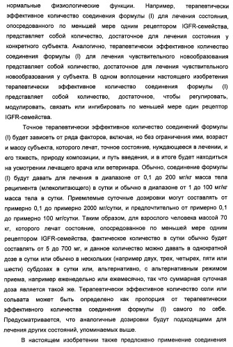 Производные 2-[(2-(фениламино)-1н-пирроло[2,3-d]пиримидин-4-ил)амино]бензамида в качестве ингибиторов igf-1r для лечения рака (патент 2472797)