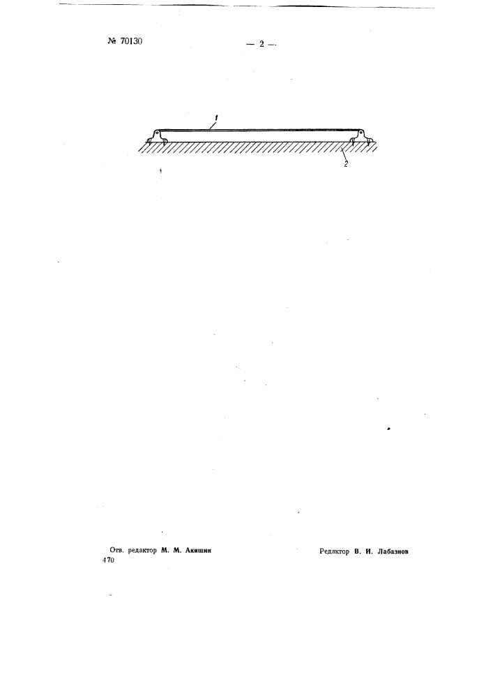 Виброгаситель (патент 70130)