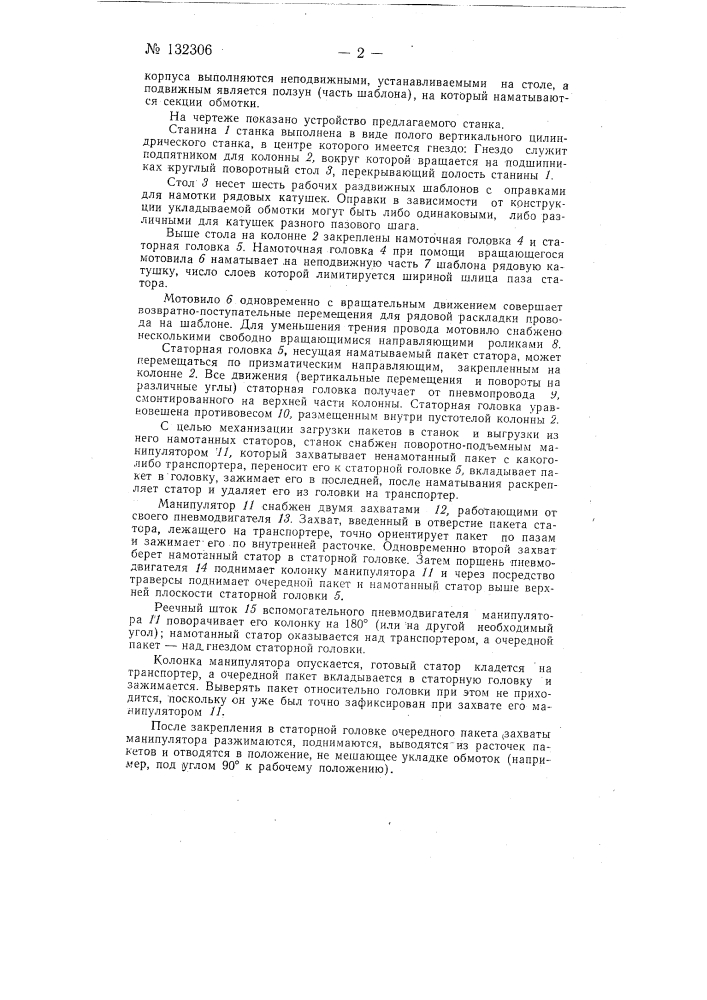 Патент ссср  132306 (патент 132306)