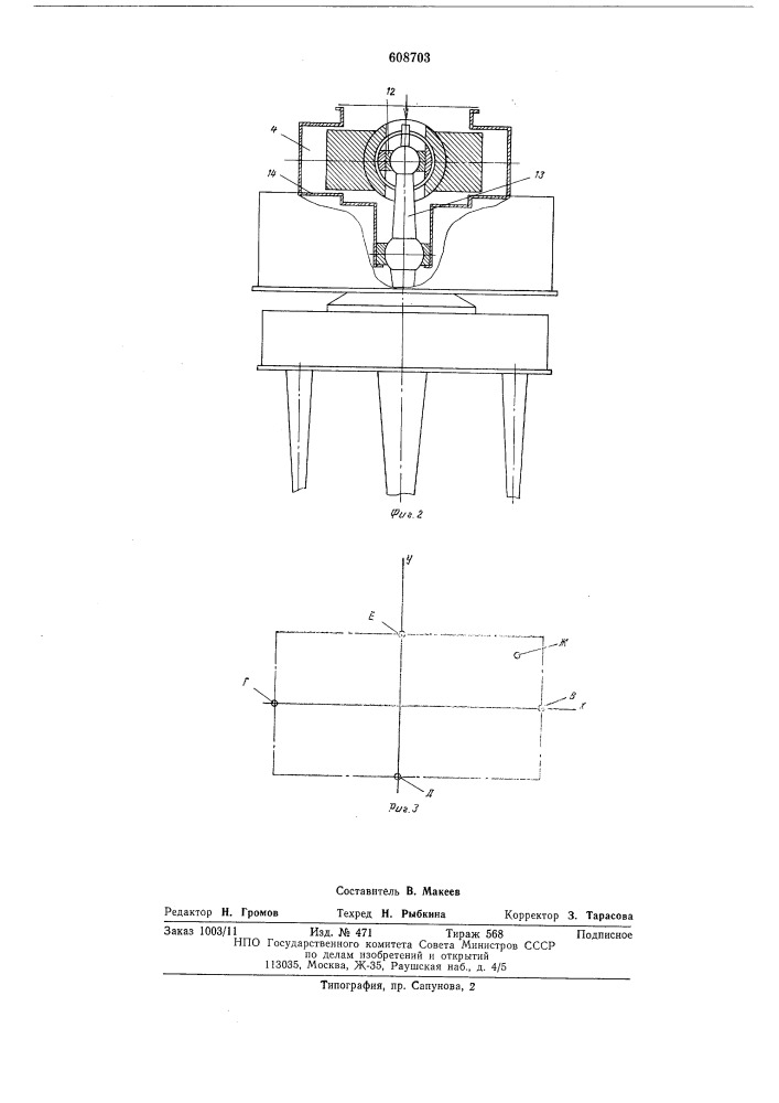 Сервомеханизм для измерения шага лопастей судового крыльчатого движителя (патент 608703)
