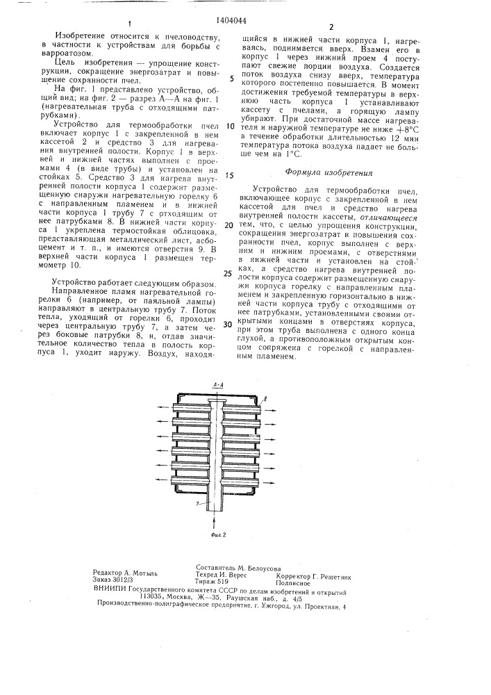 Устройство для термообработки пчел (патент 1404044)