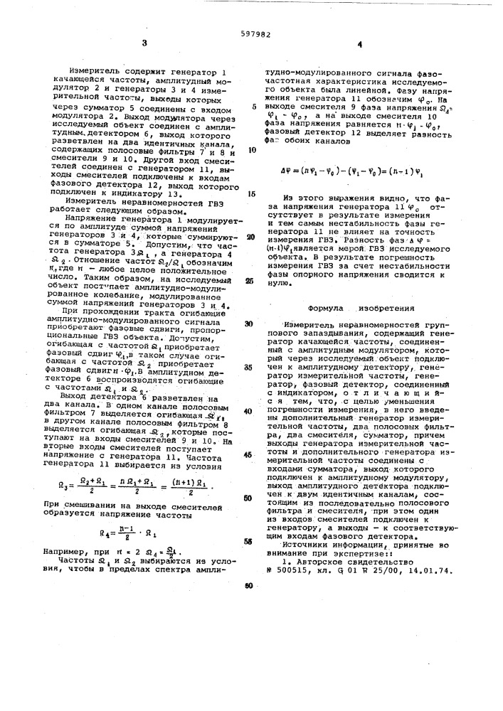 Измеритель неравномерностей группового времени запаздывания (патент 597982)