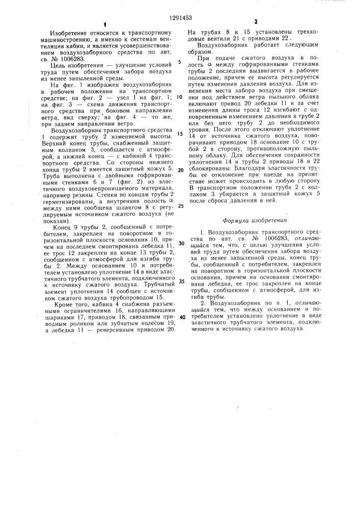 Воздухозаборник транспортного средства (патент 1291453)