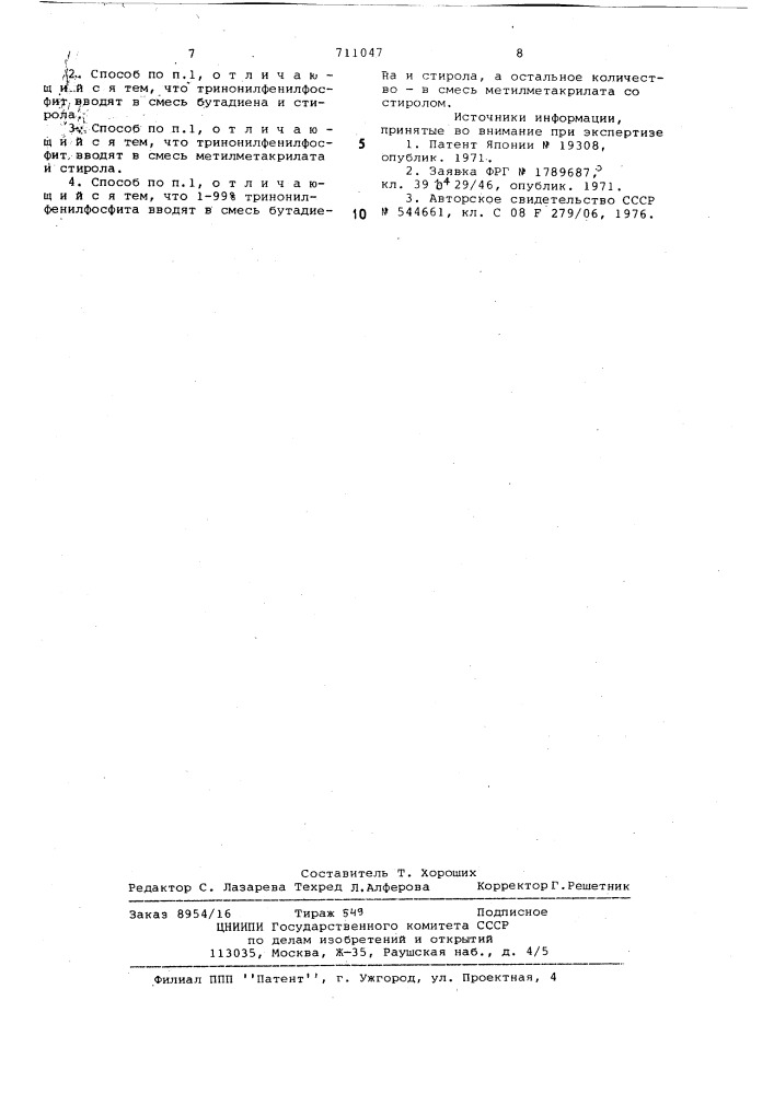 Способ получения привитого сополимера (патент 711047)