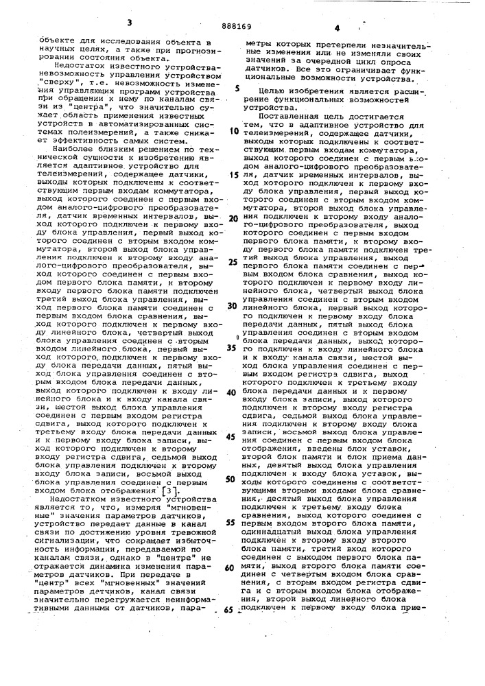 Адаптивное устройство для телеизмерений (патент 888169)