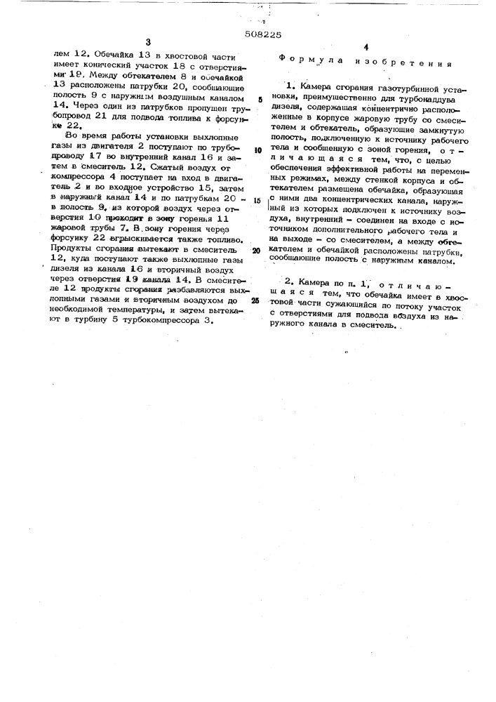 Камера сгорания газотурбинной установки (патент 508225)