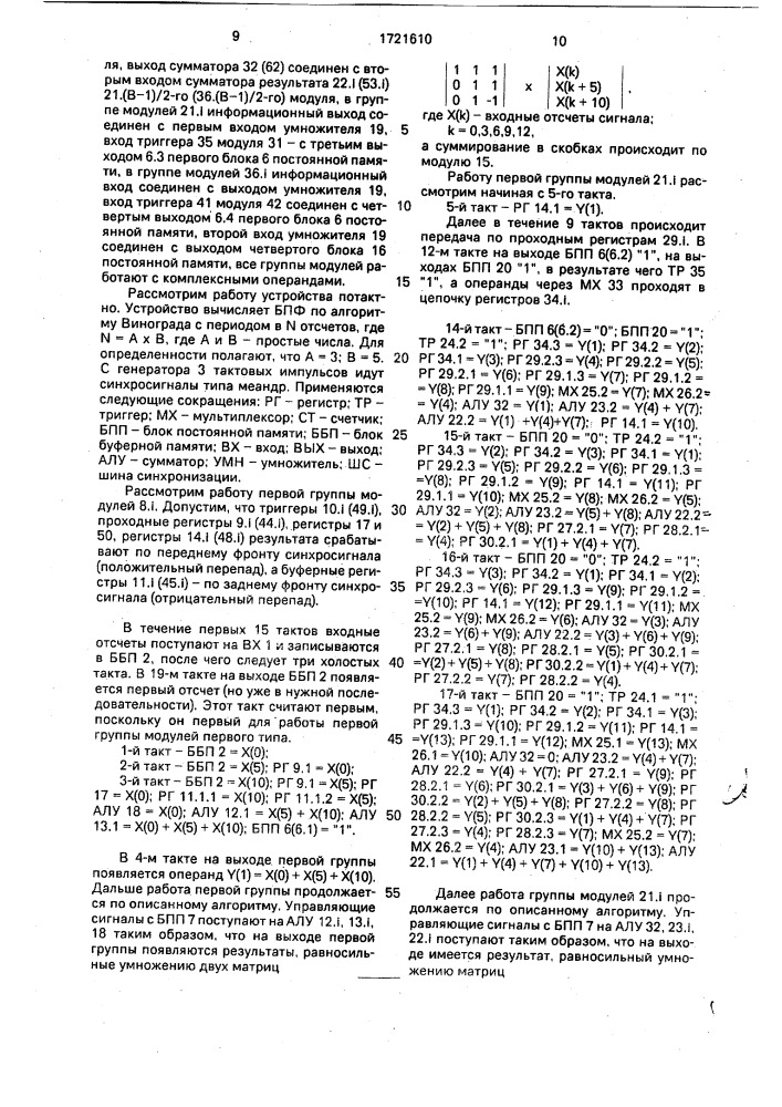 Устройство для вычисления быстрого преобразования фурье (патент 1721610)