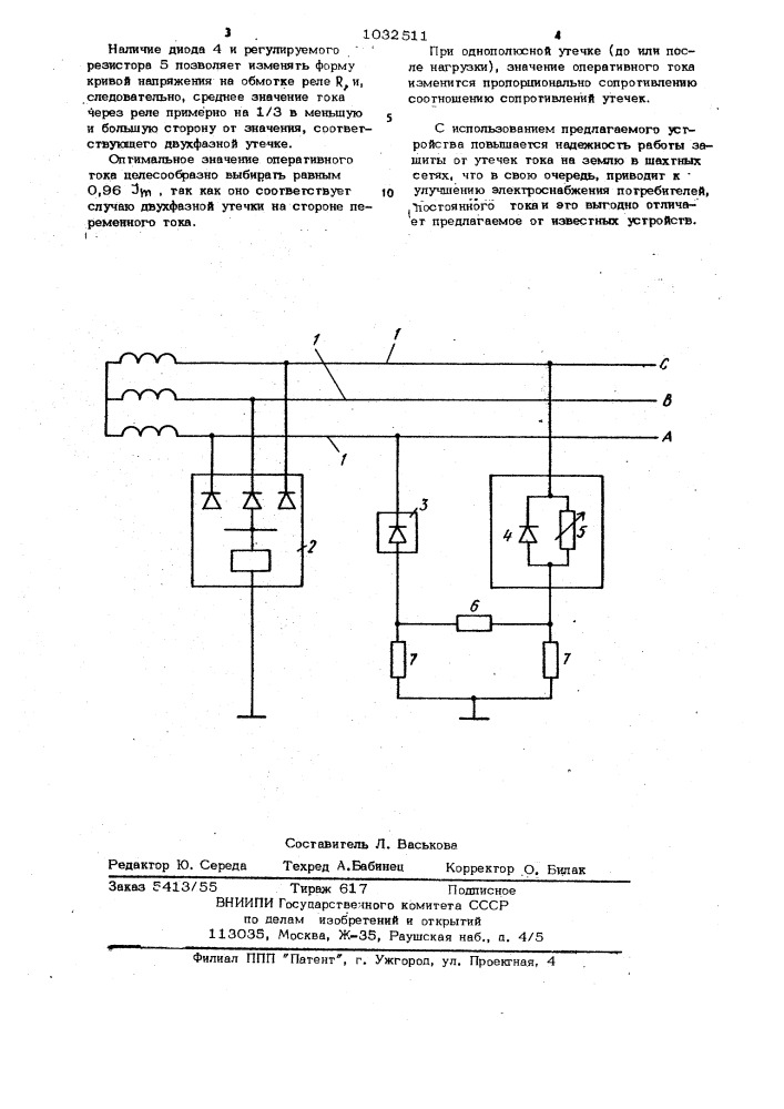 Устройство для защиты от утечки тока на землю в сети с силовым преобразователем переменного тока в постоянный ток (патент 1032511)