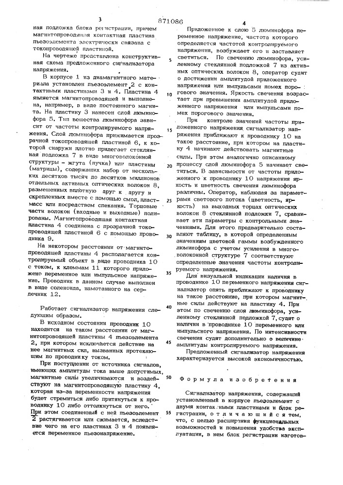 Сигнализатор напряжения (патент 871086)