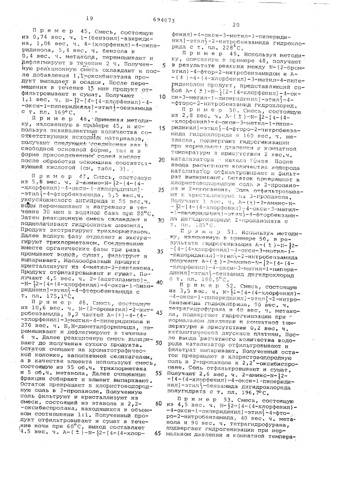 Способ получения производных арилкарбоксамидов или их солей (патент 694073)