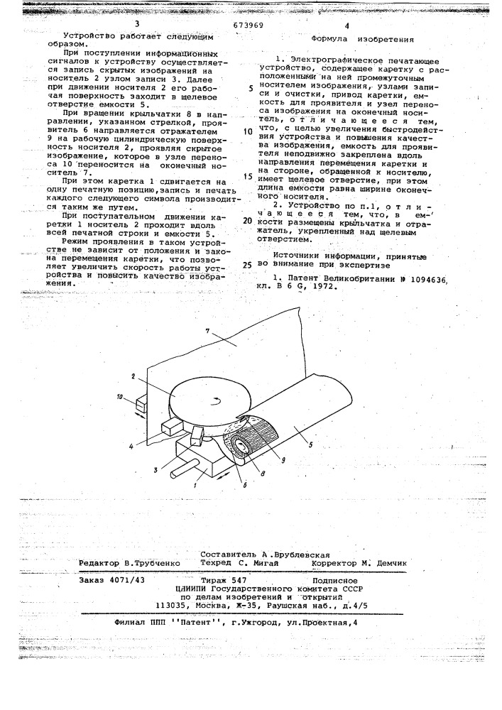 Электрографическое печатающее устройство (патент 673969)