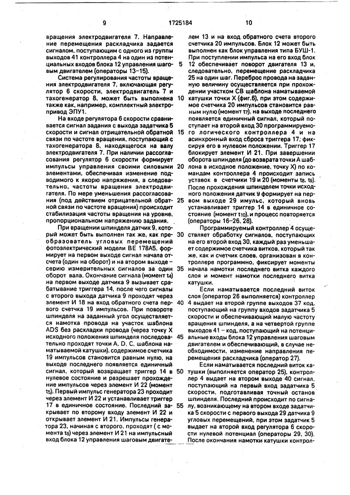 Устройство для программного управления намоточным станком (патент 1725184)