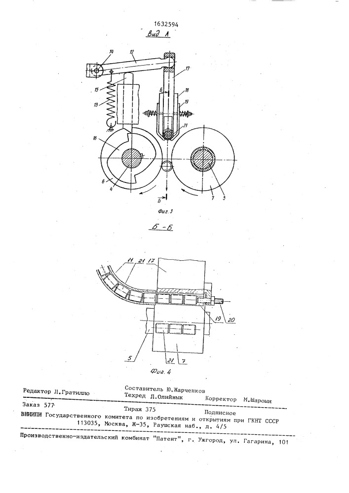 Резьбонакатной автомат (патент 1632594)