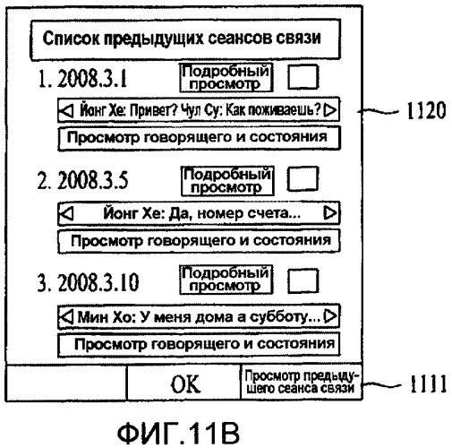 Терминал и способ осуществления сеанса связи с использованием в них услуги мгновенного обмена сообщениями (патент 2419251)