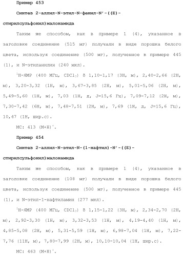 Новое сульфонамидное производное малоновой кислоты и его фармацевтическое применение (патент 2462454)