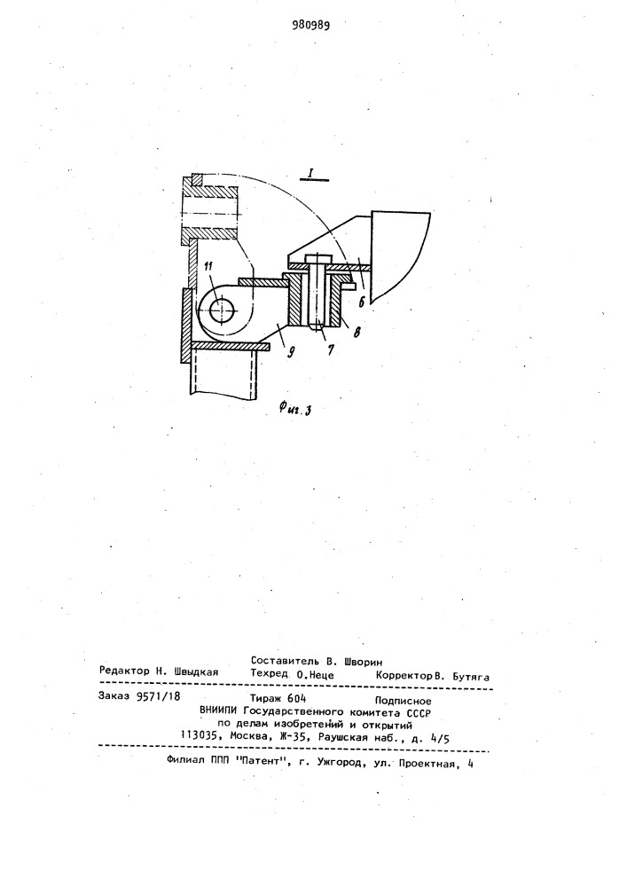 Кассетная установка (патент 980989)