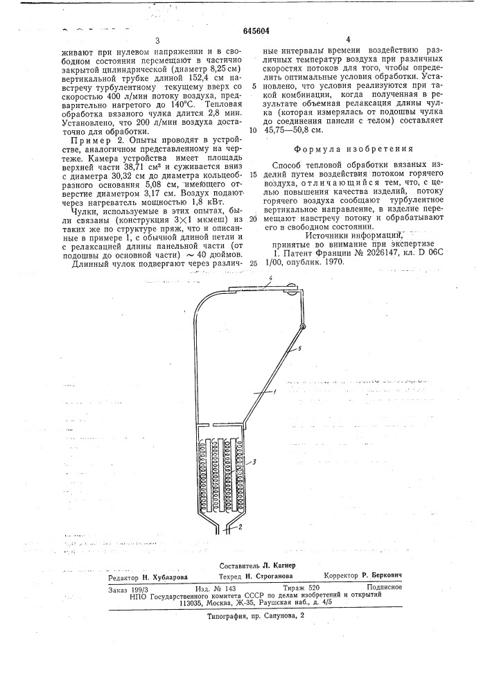 Способ тепловой обработки вязаных изделий (патент 645604)