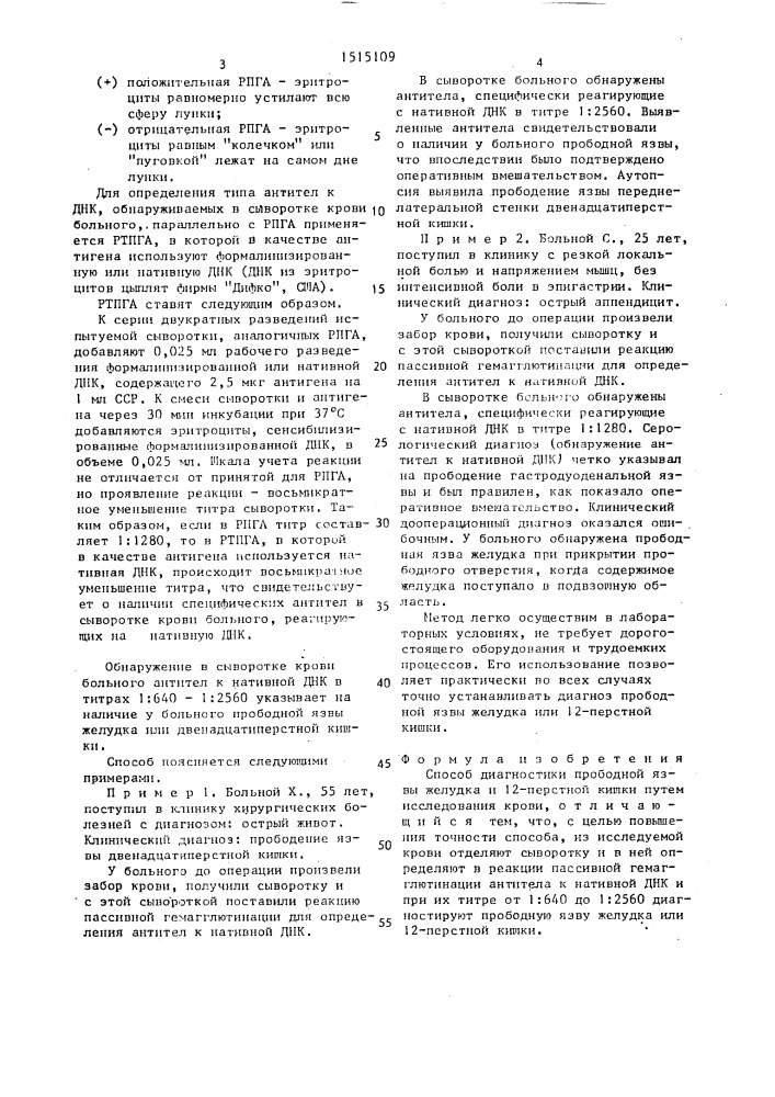 Способ диагностики прободной язвы желудка и 12-перстной кишки (патент 1515109)