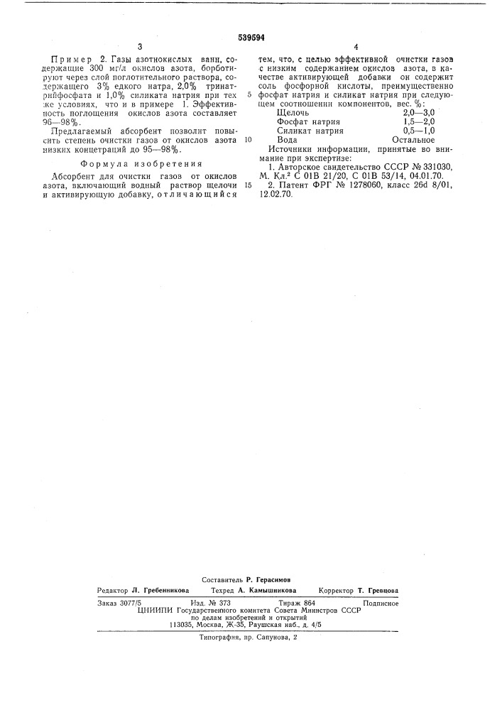 Абсорбент для очистки газов от окислов азота (патент 539594)