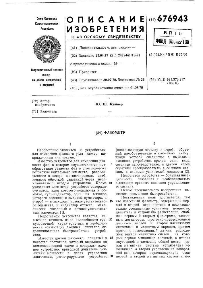 Фазометр (патент 676943)
