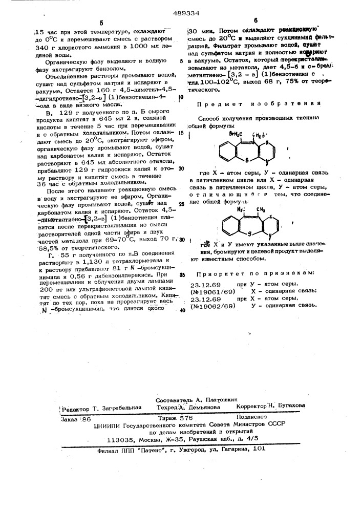 Способ получения производных тиепина (патент 489334)