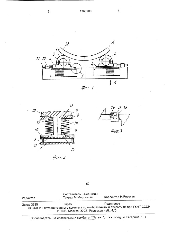 Опора вращающейся печи (патент 1768900)