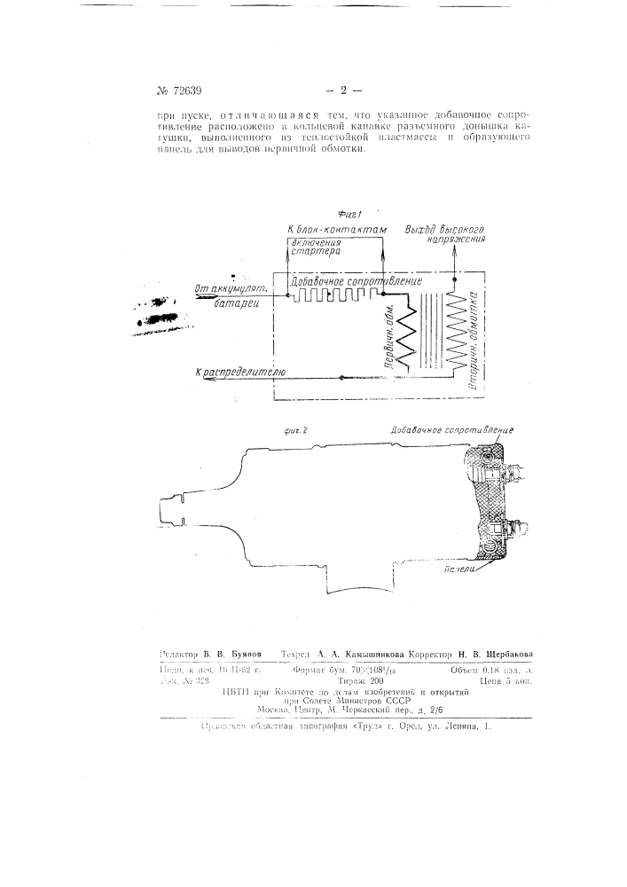 Катушка зажигания (патент 72639)