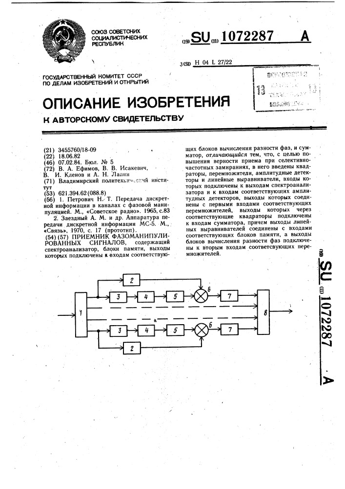 Приемник фазоманипулированных сигналов (патент 1072287)