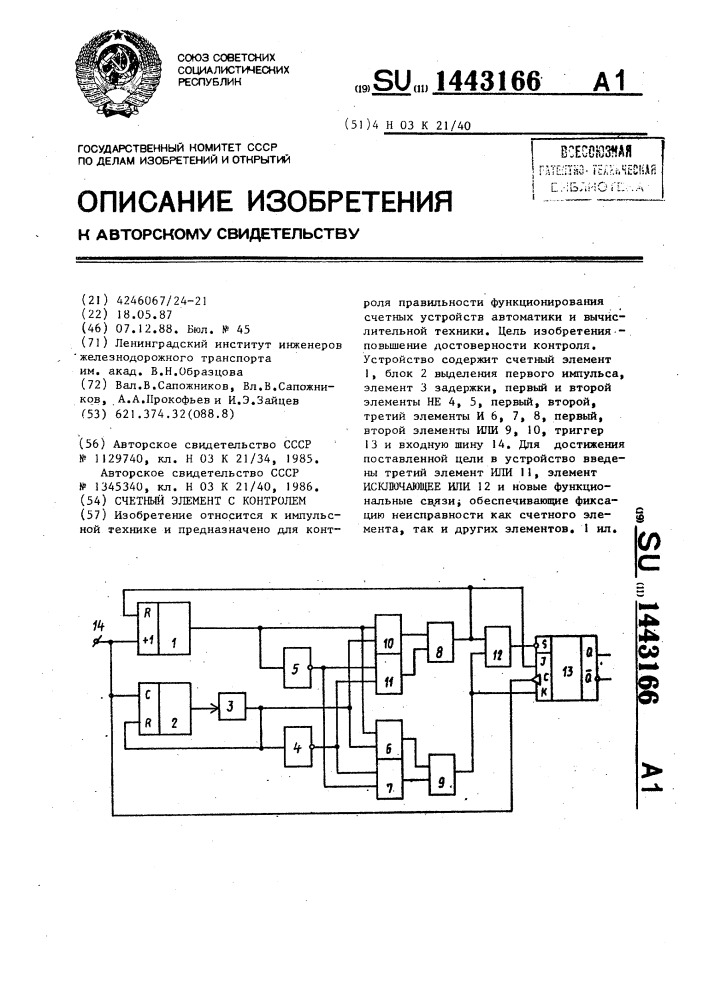 Счетный элемент с контролем (патент 1443166)