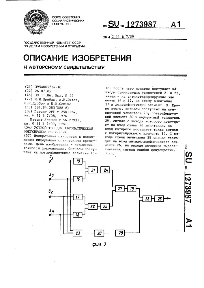 Устройство для автоматической фокусировки излучения (патент 1273987)