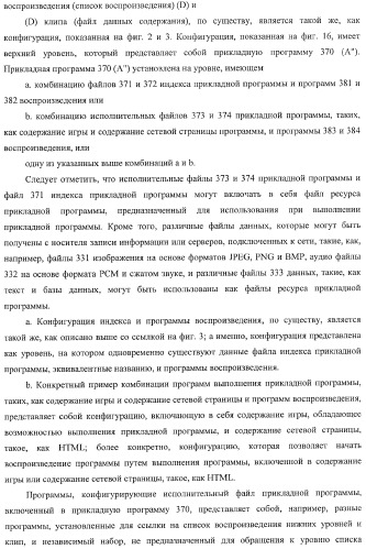 Устройство обработки информации, носитель записи информации, способ обработки информации и компьютерная программа (патент 2376628)