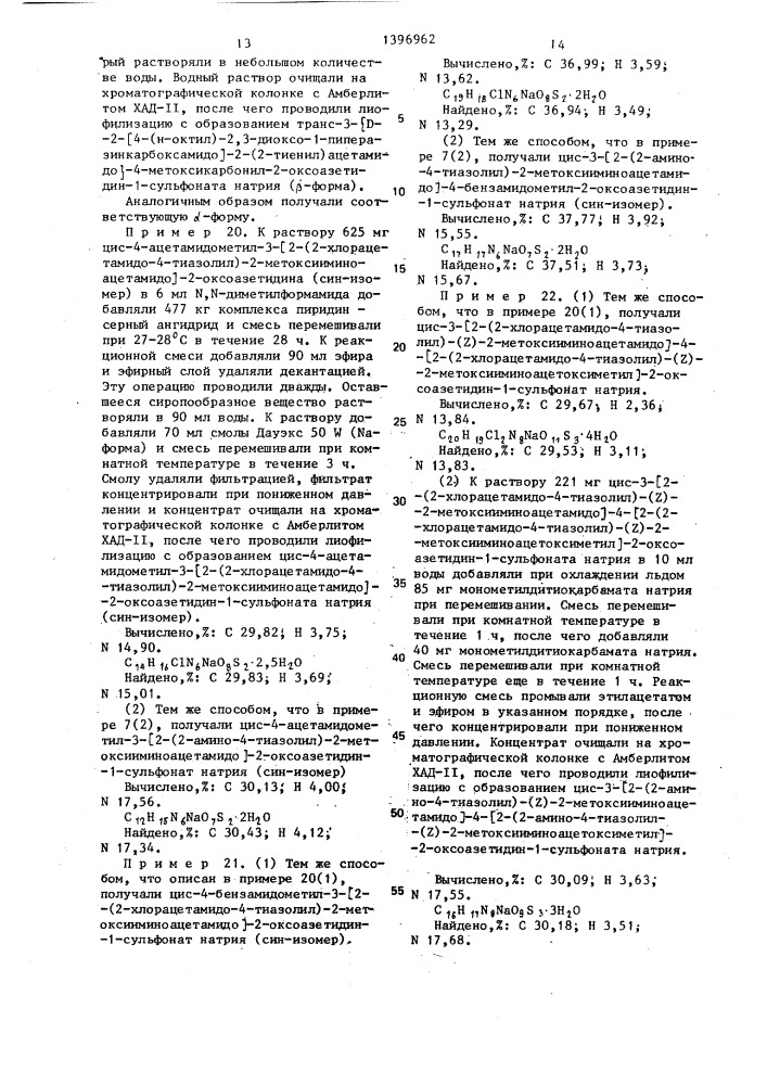 Способ получения 1-сульфо-2-оксоазетидиновых производных или их солей,или сложных эфиров (патент 1396962)