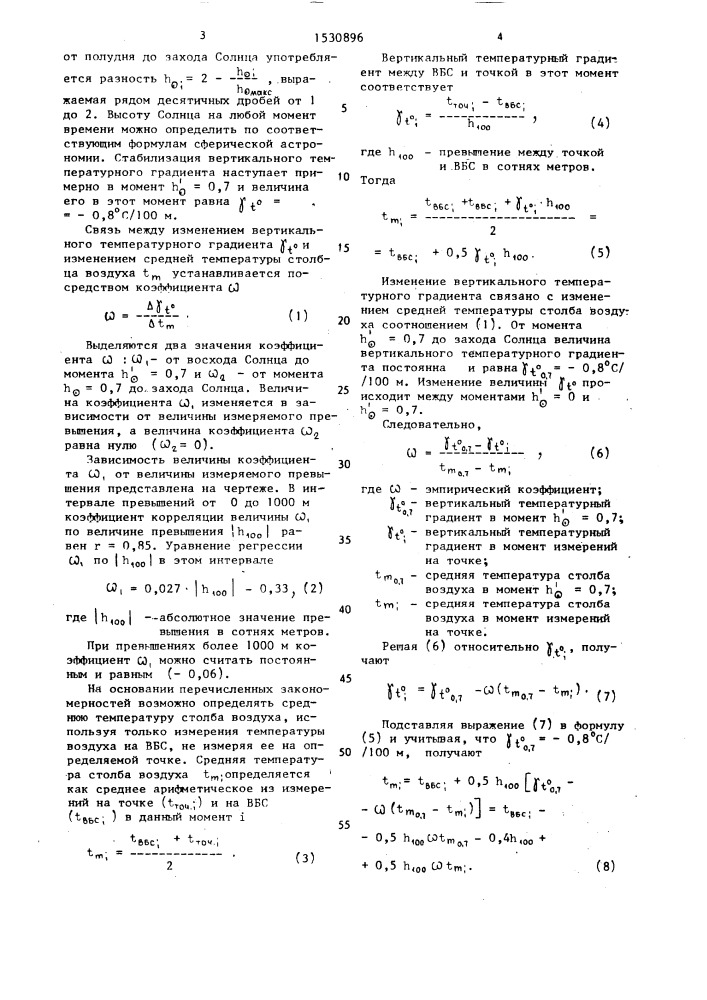 Способ барометрического нивелирования (патент 1530896)