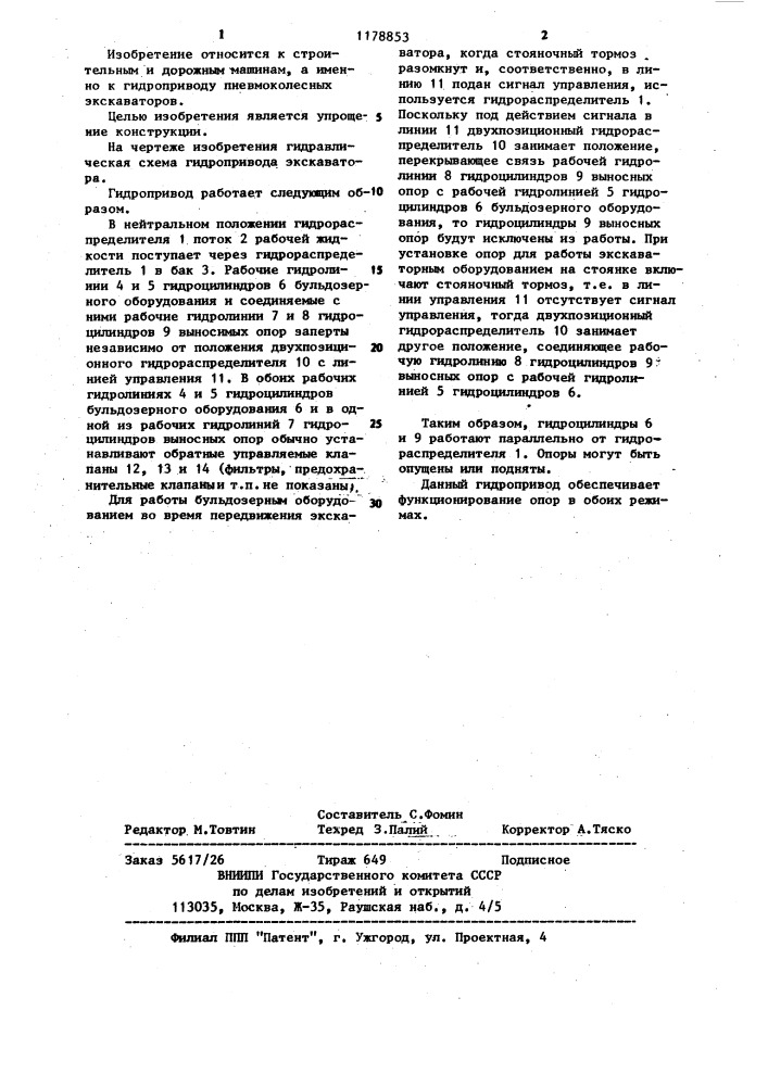 Гидропривод пневмоколесного экскаватора (патент 1178853)